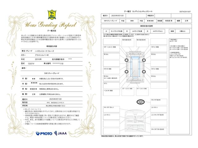 車両状態評価書