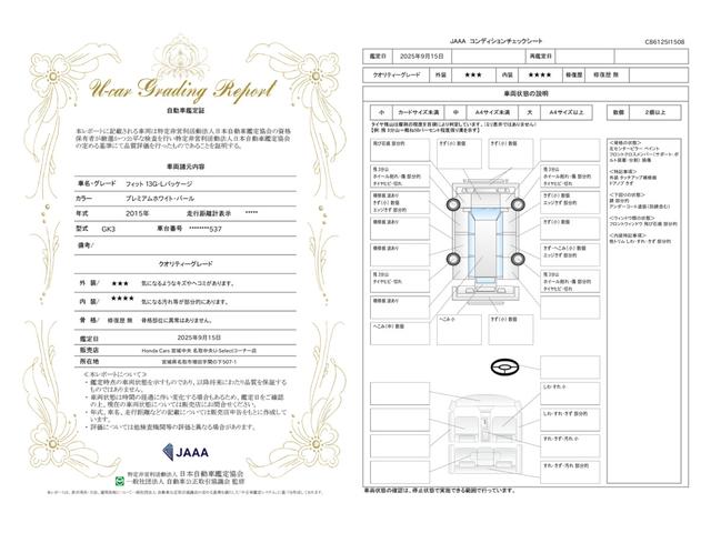 車両状態評価書