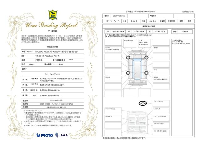 車両状態評価書