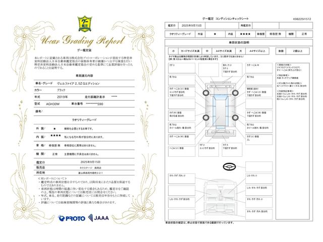 車両状態評価書