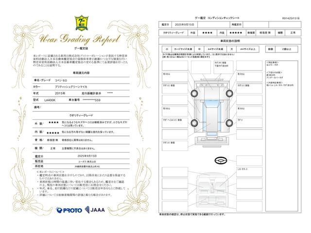 車両状態評価書