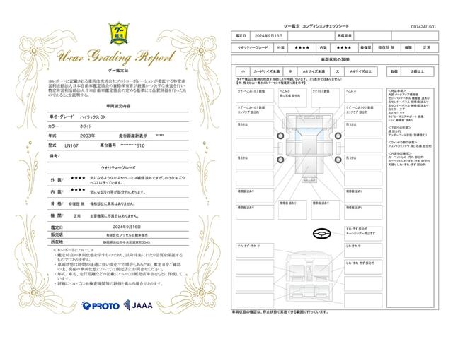 車両状態評価書