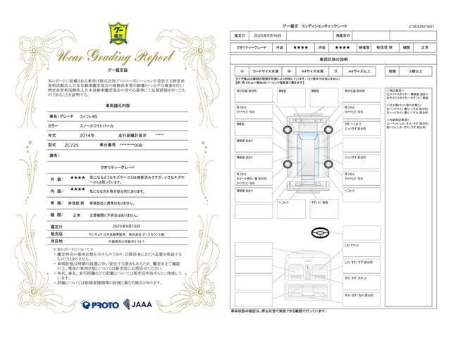 車両状態評価書