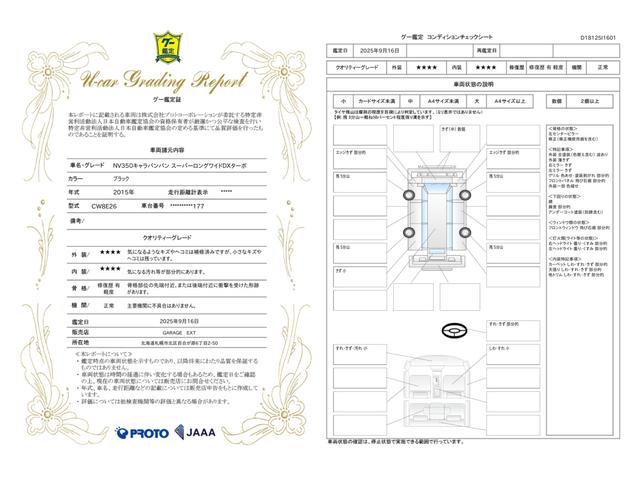 車両状態評価書
