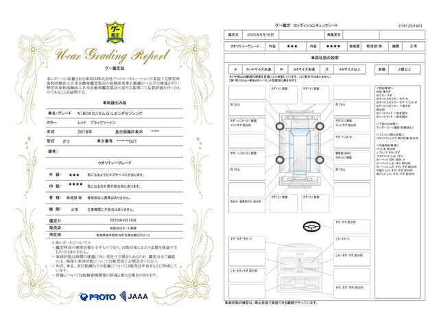 車両状態評価書
