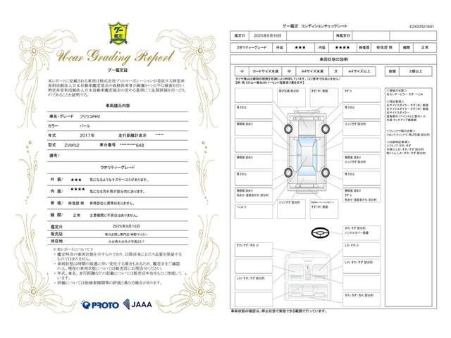 車両状態評価書