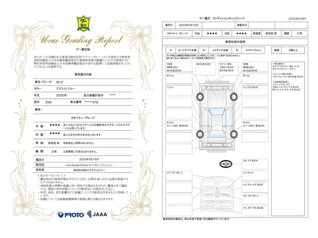 車両状態評価書