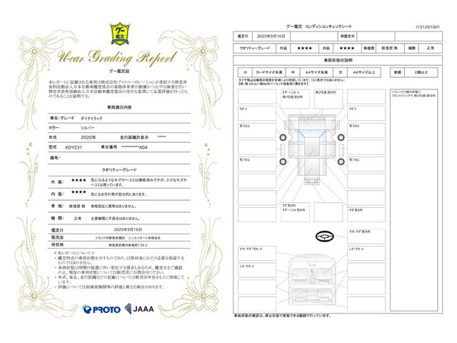 車両状態評価書