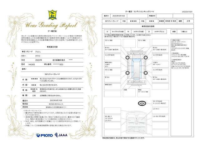 車両状態評価書