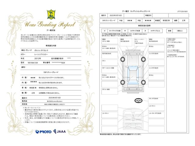 車両状態評価書
