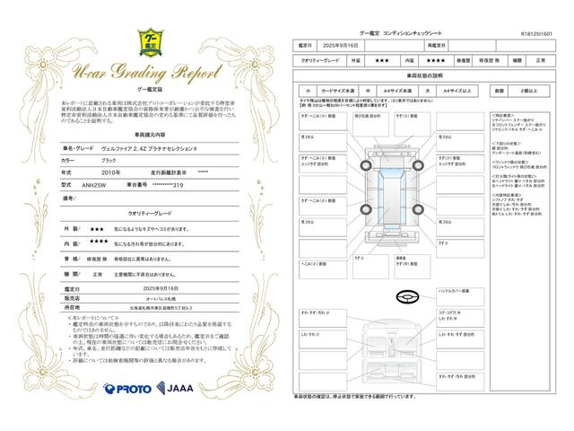 車両状態評価書