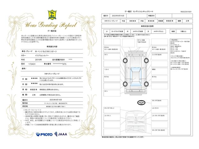 車両状態評価書