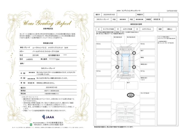 車両状態評価書