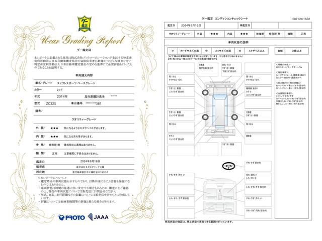 車両状態評価書