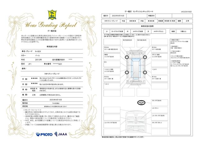 車両状態評価書