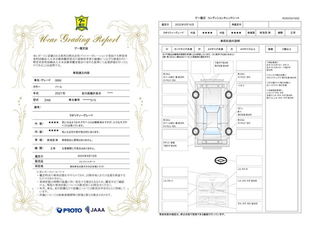 車両状態評価書