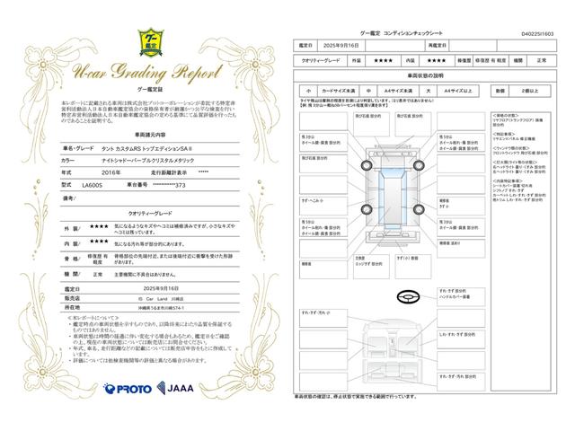車両状態評価書