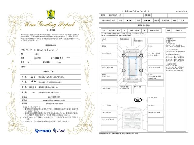 車両状態評価書