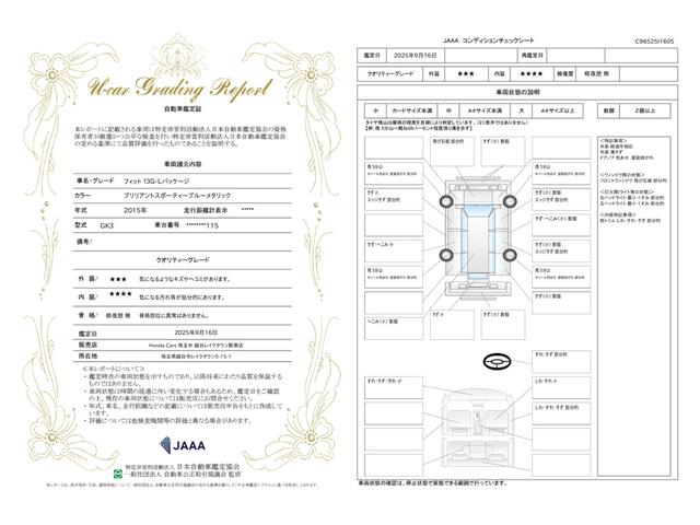 車両状態評価書