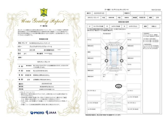 車両状態評価書