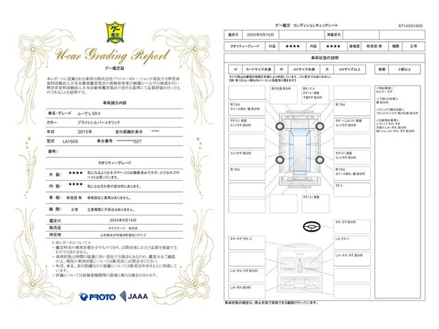 車両状態評価書