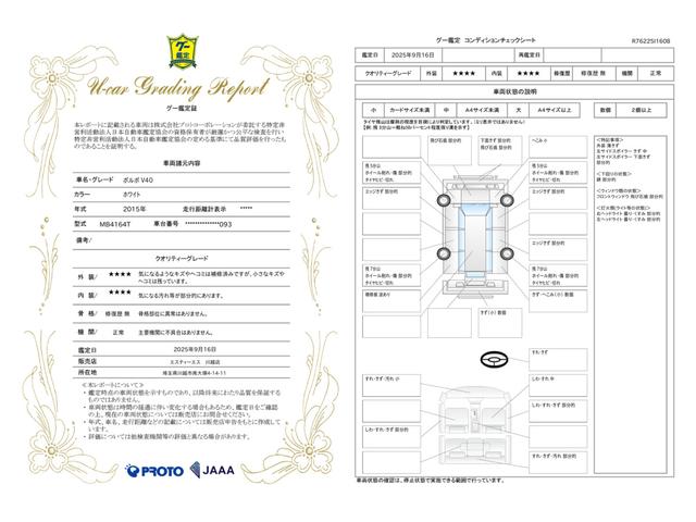 車両状態評価書