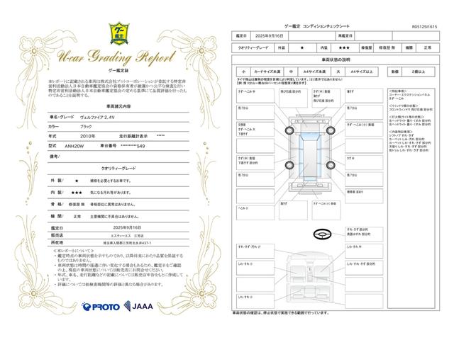車両状態評価書
