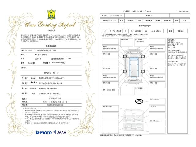 車両状態評価書