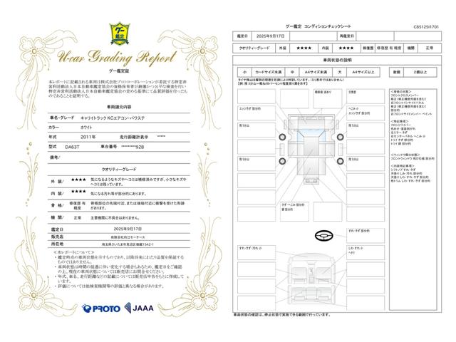 車両状態評価書
