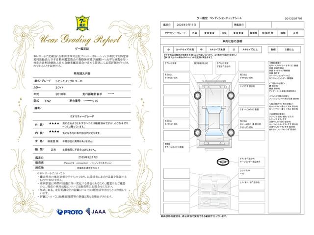 車両状態評価書