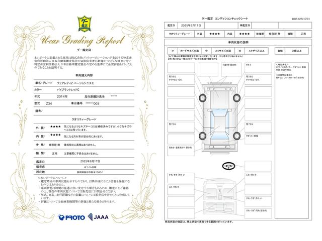 車両状態評価書