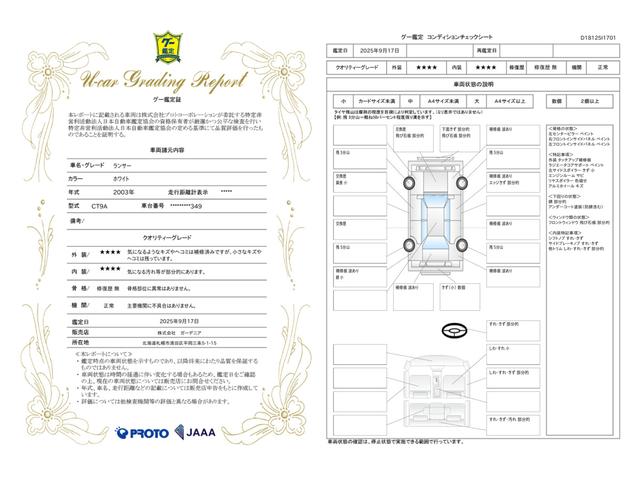 車両状態評価書