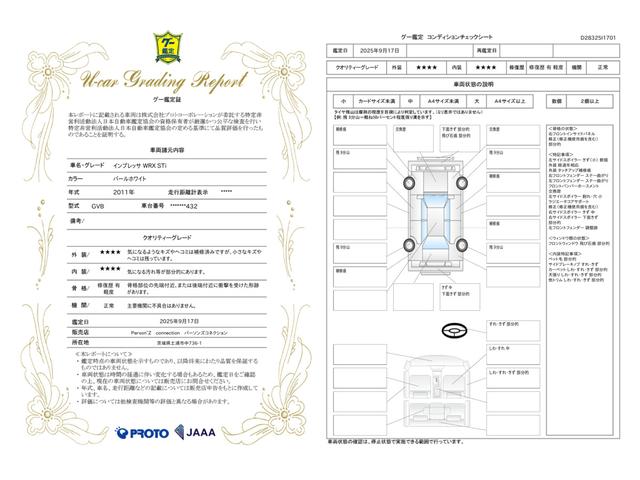 車両状態評価書