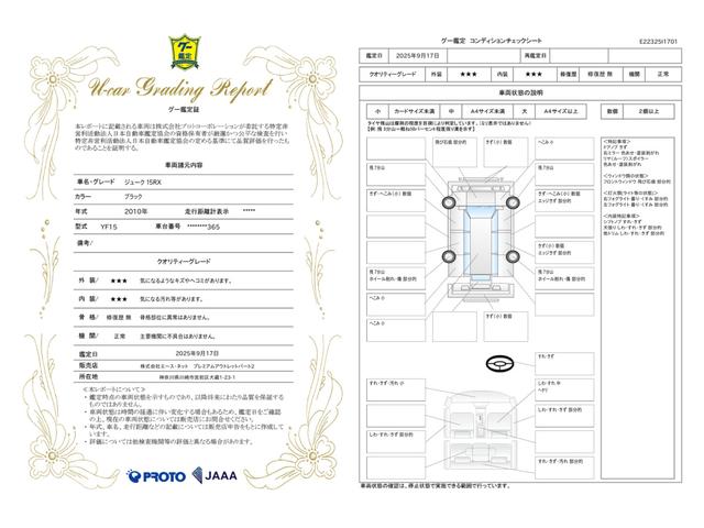 車両状態評価書