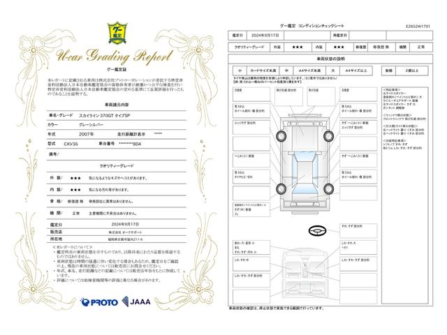 車両状態評価書