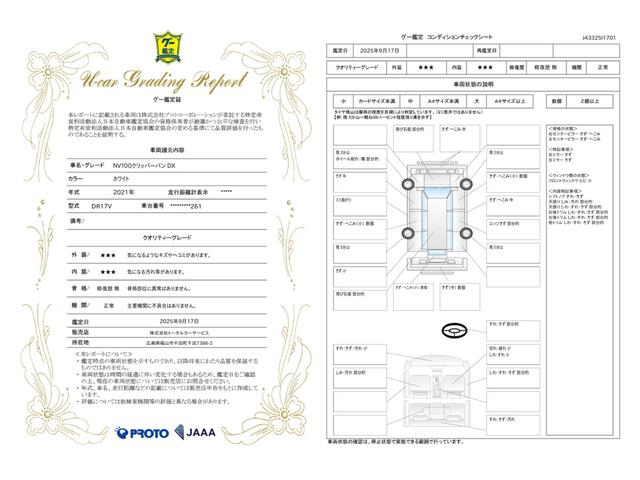 車両状態評価書