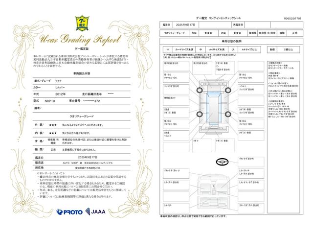 車両状態評価書