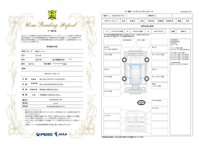 車両状態評価書