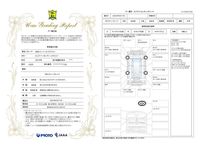 車両状態評価書