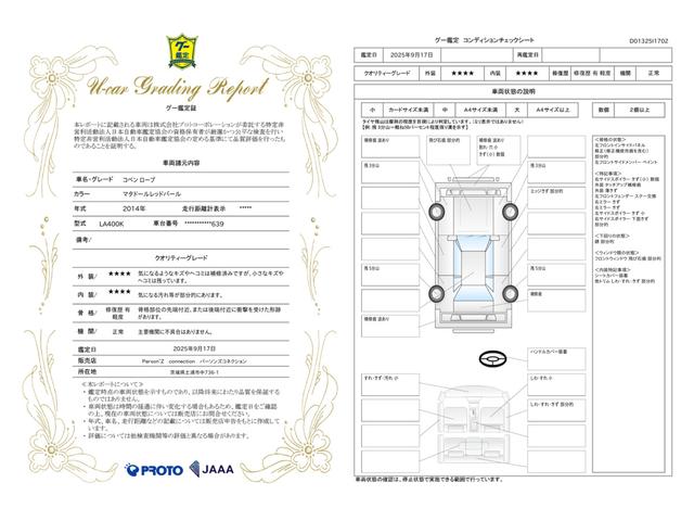 車両状態評価書