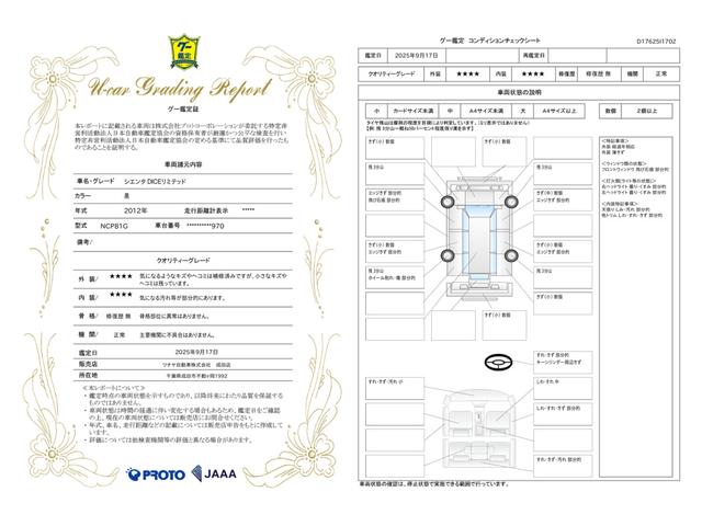 車両状態評価書