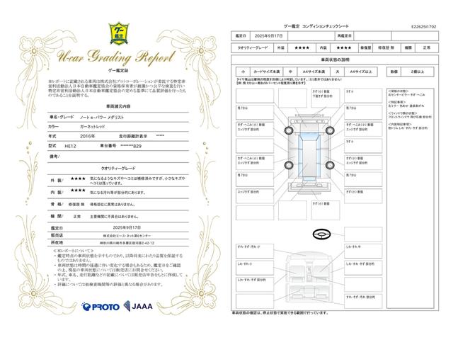 車両状態評価書