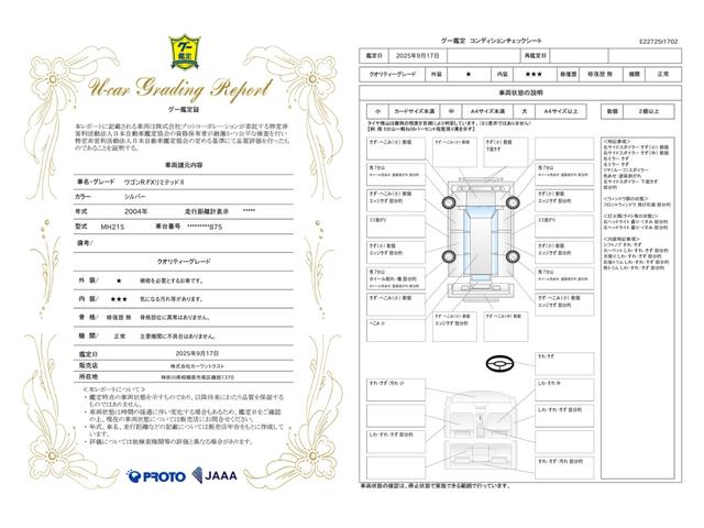 車両状態評価書
