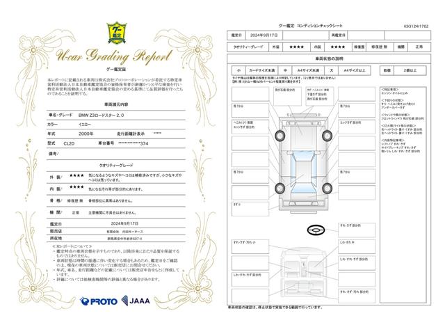 車両状態評価書