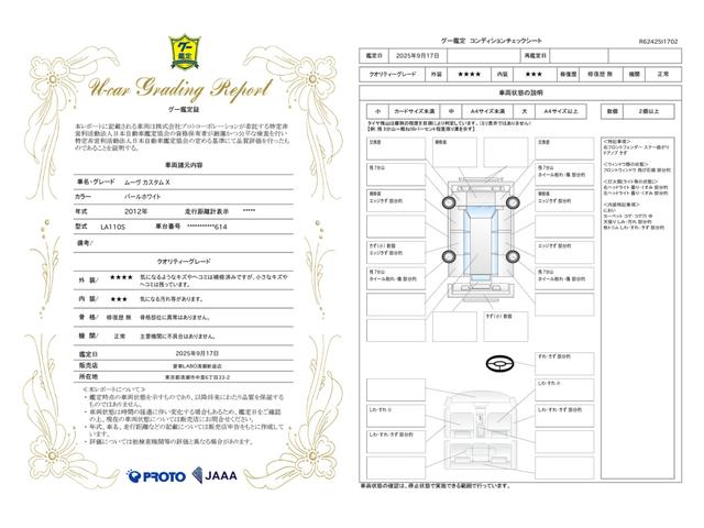 車両状態評価書