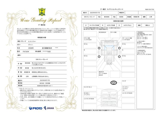 車両状態評価書