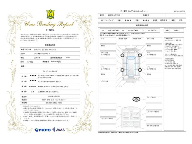車両状態評価書