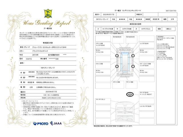 車両状態評価書