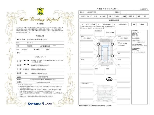 車両状態評価書