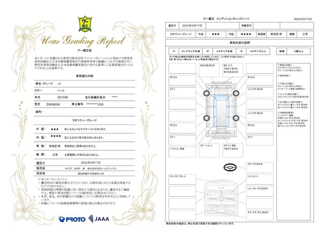 車両状態評価書